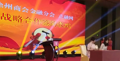 上海徐州商会 点融网成立公益教