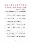 发文91号-关于企业复工复产复市的通知