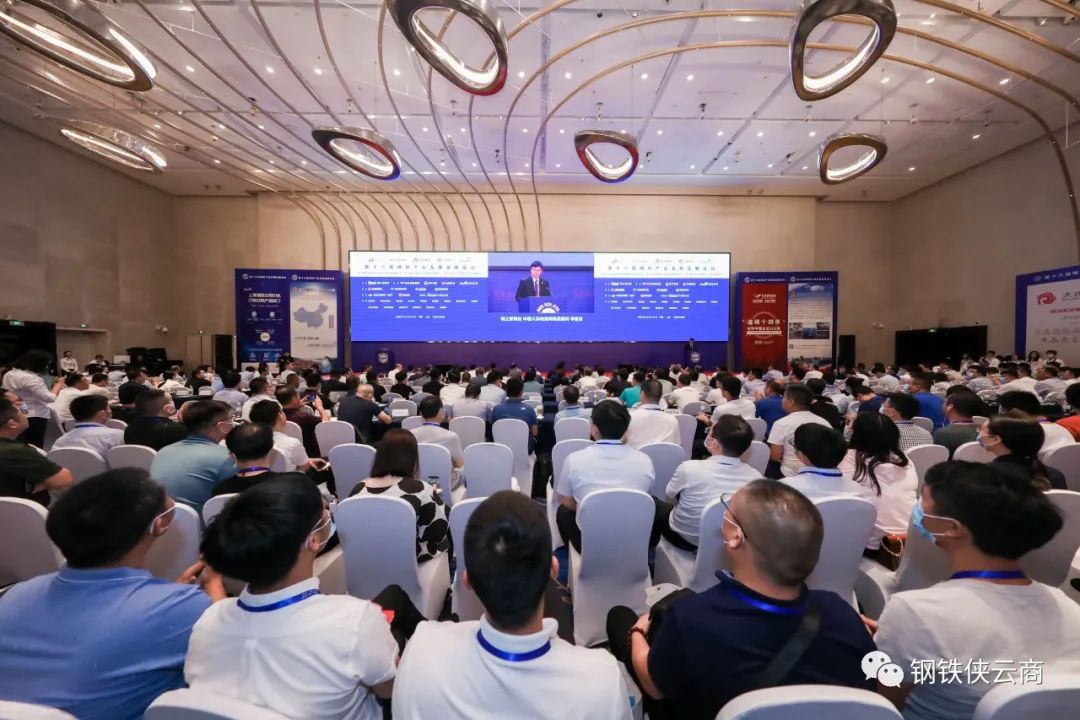 钢铁侠云商联办：第十六届钢铁产业发展战略会议在上海中心成功召开！