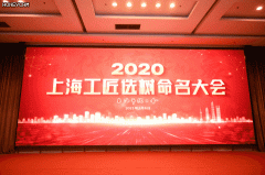 祝贺！徐美东教授荣获2020年“上海工匠”称号