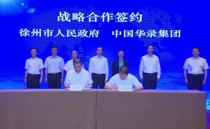 打造智慧之城 云端之城 徐州市政府与中国华录集团签署合作框架协议