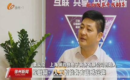 《天南地北徐州人--风从海上来（三）》 袁义宗：敢想敢干“钢铁侠” 用思想