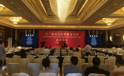 长三角商会组织联席会议成立大会胜利召开
