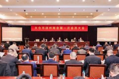 太仓市徐州商会3月28日成立
